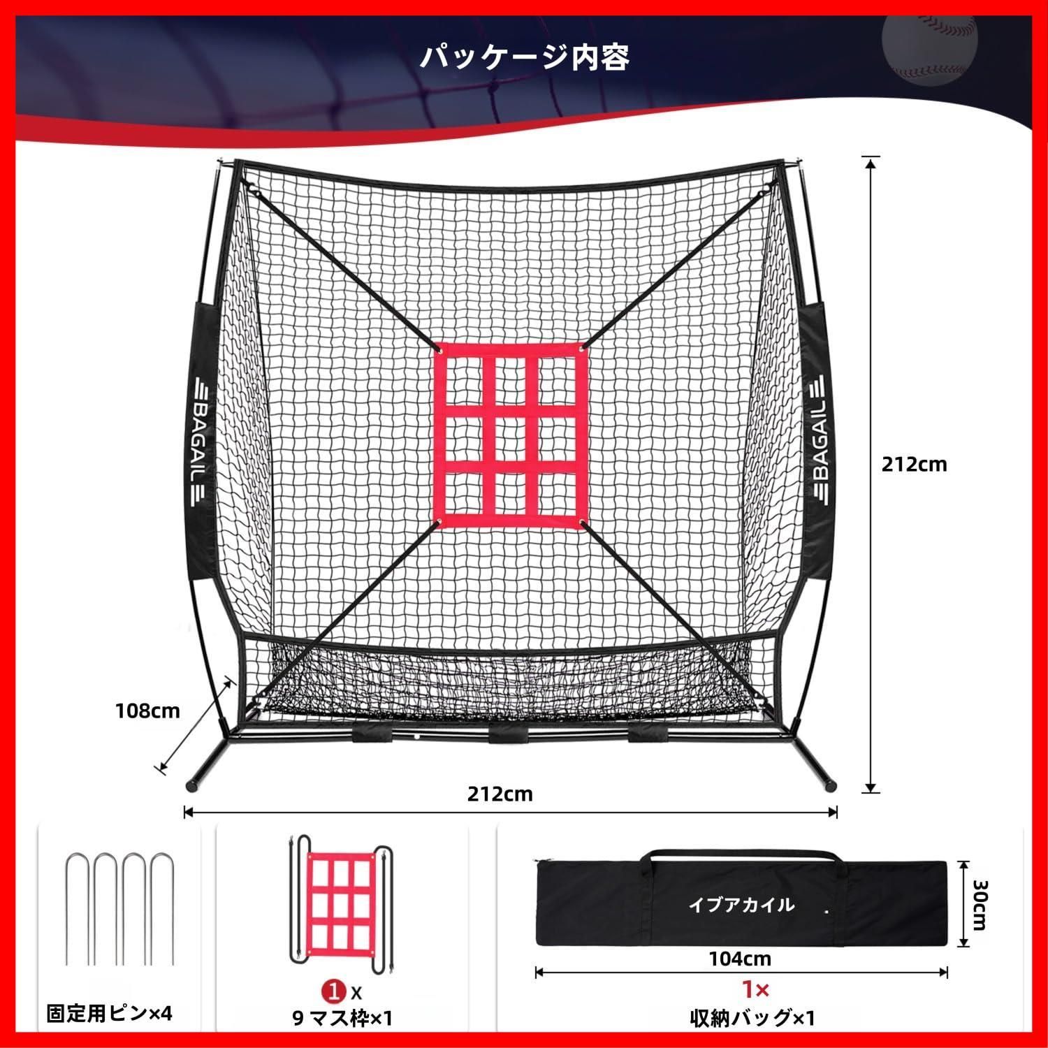 ソフトボール練習ネット