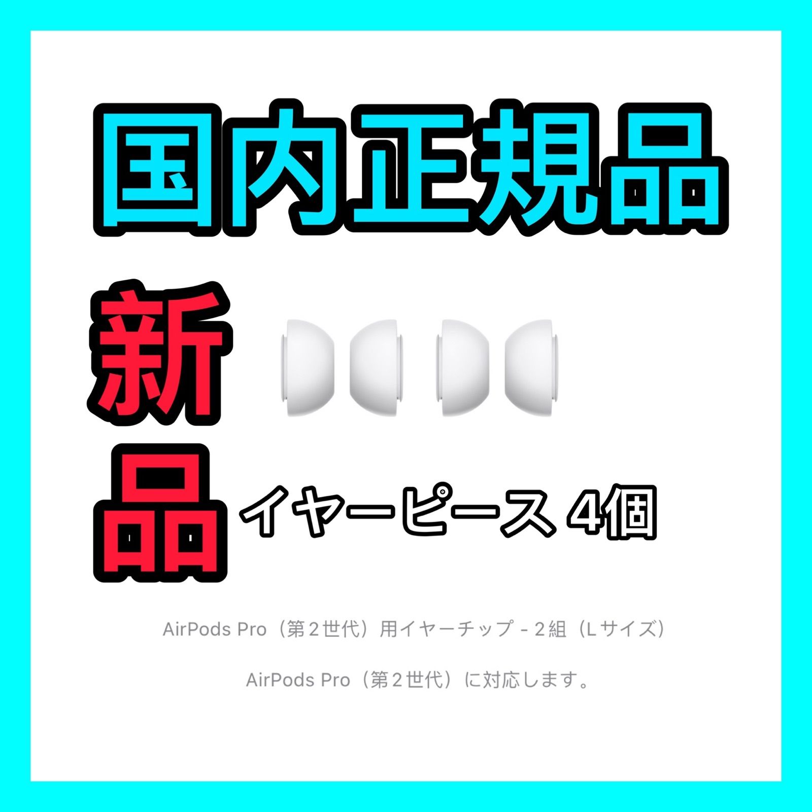 Apple正規品 AirpodsPro第2世代 イヤーチップ Lサイズ - その他