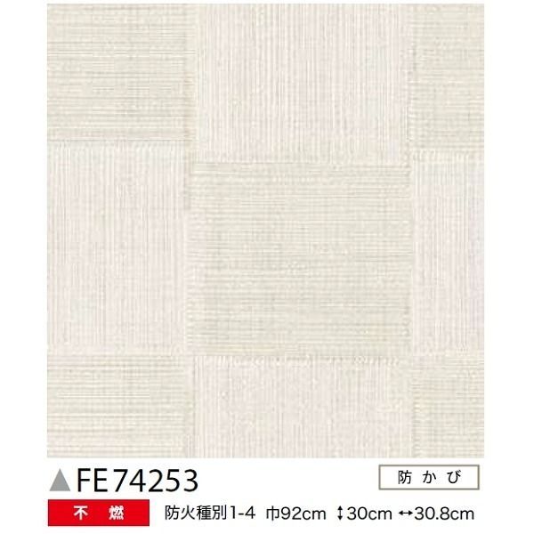 和調 のり無し壁紙 サンゲツ FE74253 92cm巾 25m巻
