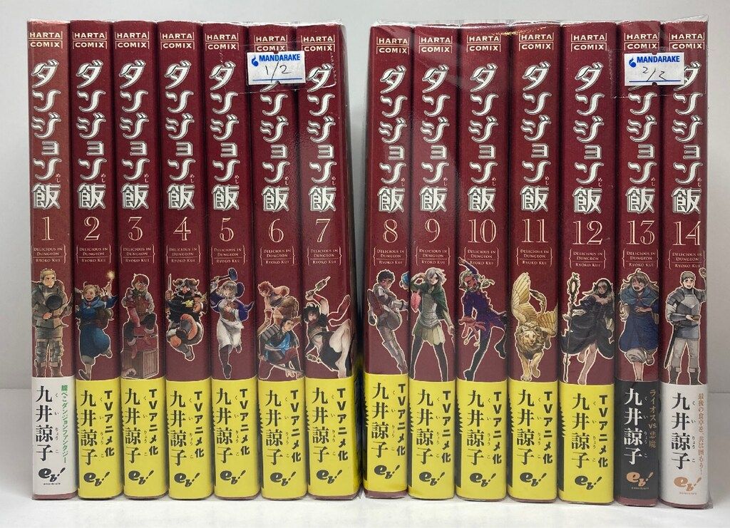 九井諒子 ダンジョン飯 初版全巻セット ダンジョン飯 1〜14巻 九井