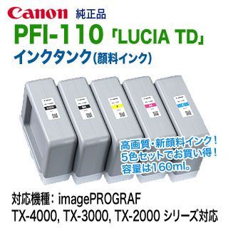 5色セット】 Canon／キヤノン PFI-110 （160ml） インクタンク 純正品