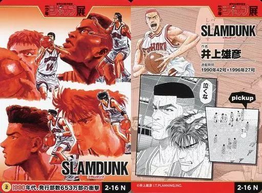 中古】アニメ系トレカ 2-16[N]：SLAM DUNK - メルカリ
