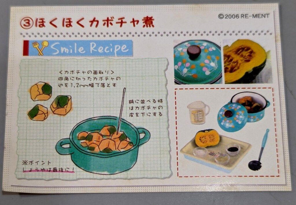 幸せキッチン　ほくほくカボチャ煮　リーメント リーメント 幸せキッチン 3.ほくほくカボチャ煮 - メルカリ