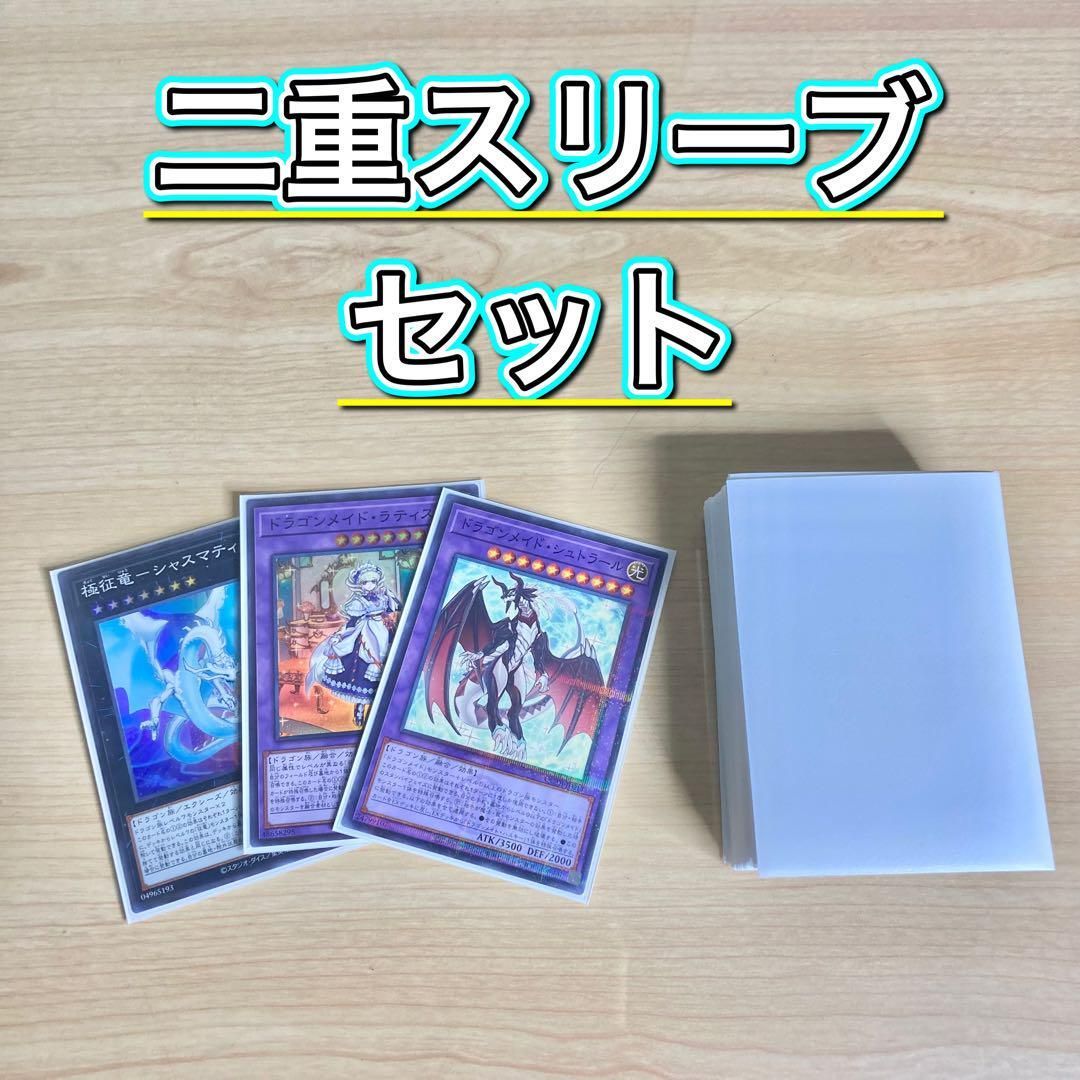 遊戯王 本格構築 【征竜ドラゴンメイド】 デッキ＆二重スリーブ - メルカリ
