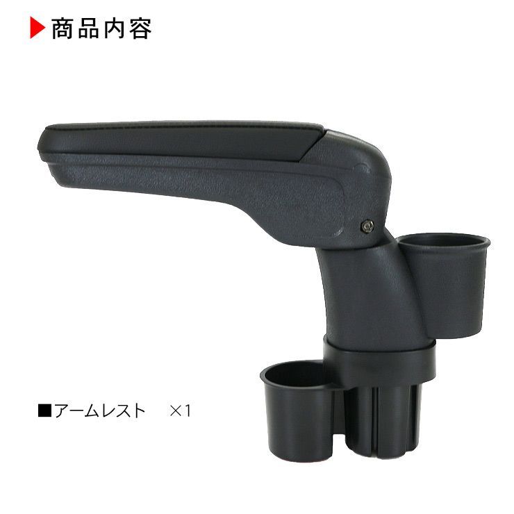 アームレスト ドリンクホルダー付き