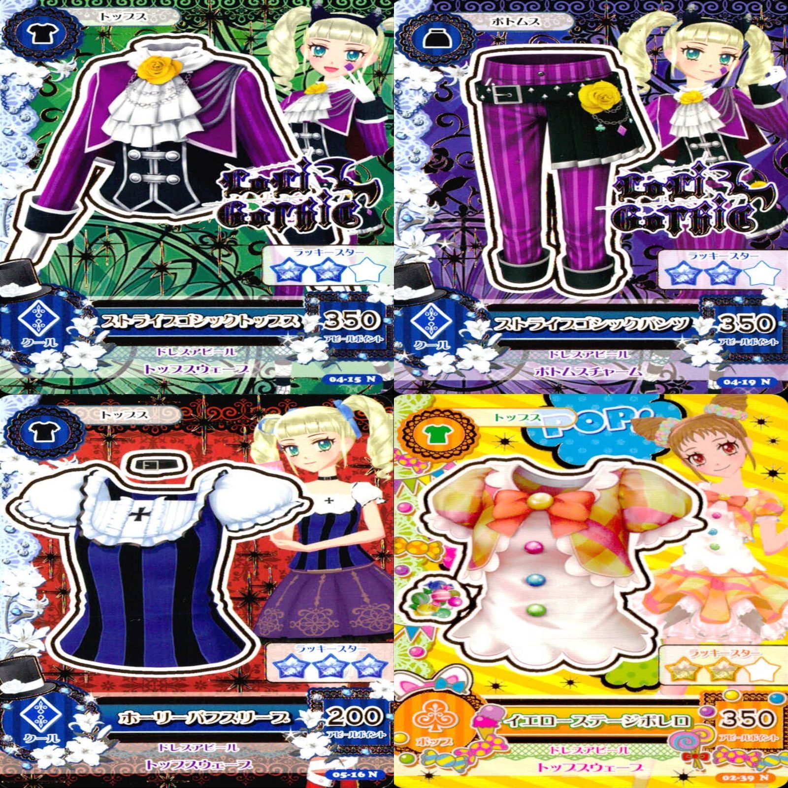 アイカツ カード まとめ 美少女 ☆カードリスト参照 N ap76 - メルカリ