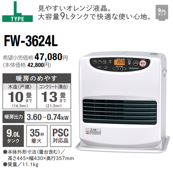 【FW-3624L(W)】 ダイニチ 石油ファンヒーター ９Ｌ 大容量タンク 木造10畳用 コンクリート13畳用　DAINICHI ブルーヒーター ムーンホワイト FW-3624L-W