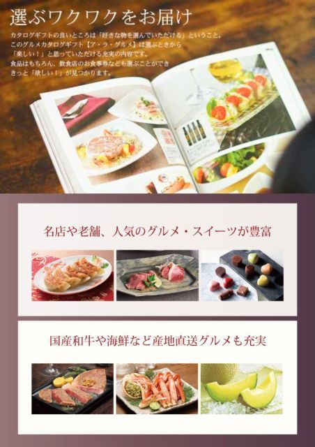 ハーモニック カタログギフト