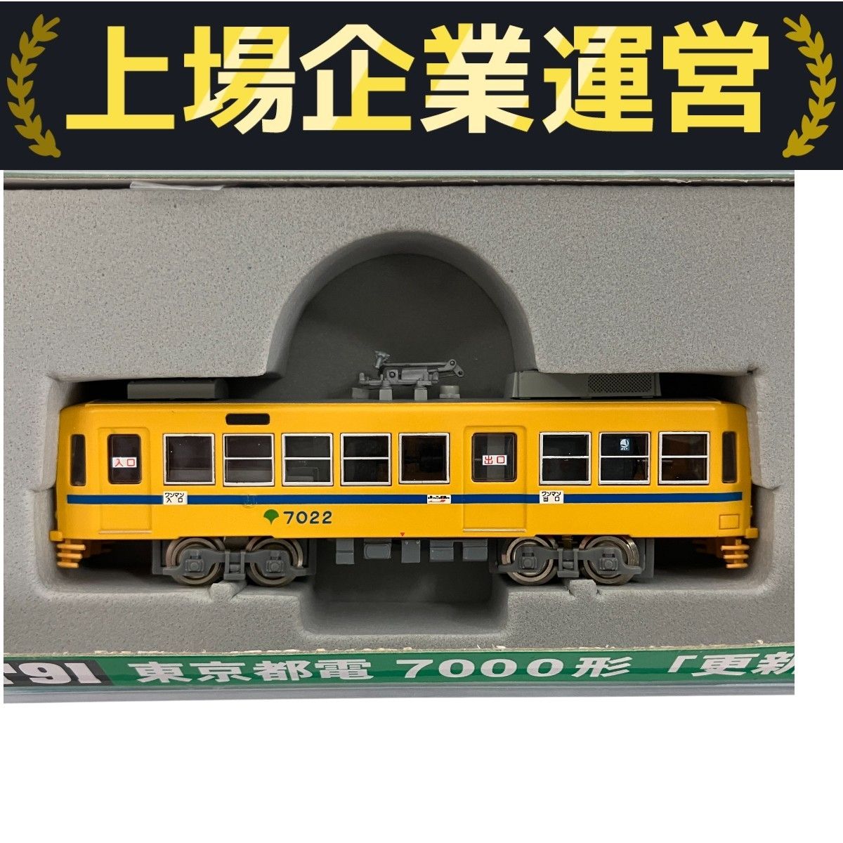 MODEMO NT91 東京都電7000形『更新車』旧塗装2005 MODEMO NT91 東京都電 7000形 更新車 旧塗装 2005 Nゲージ 鉄道