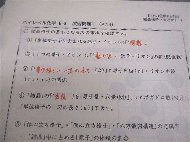 代々木ゼミナール 代ゼミ ハイレベル化学 テキスト 2020 第2学期