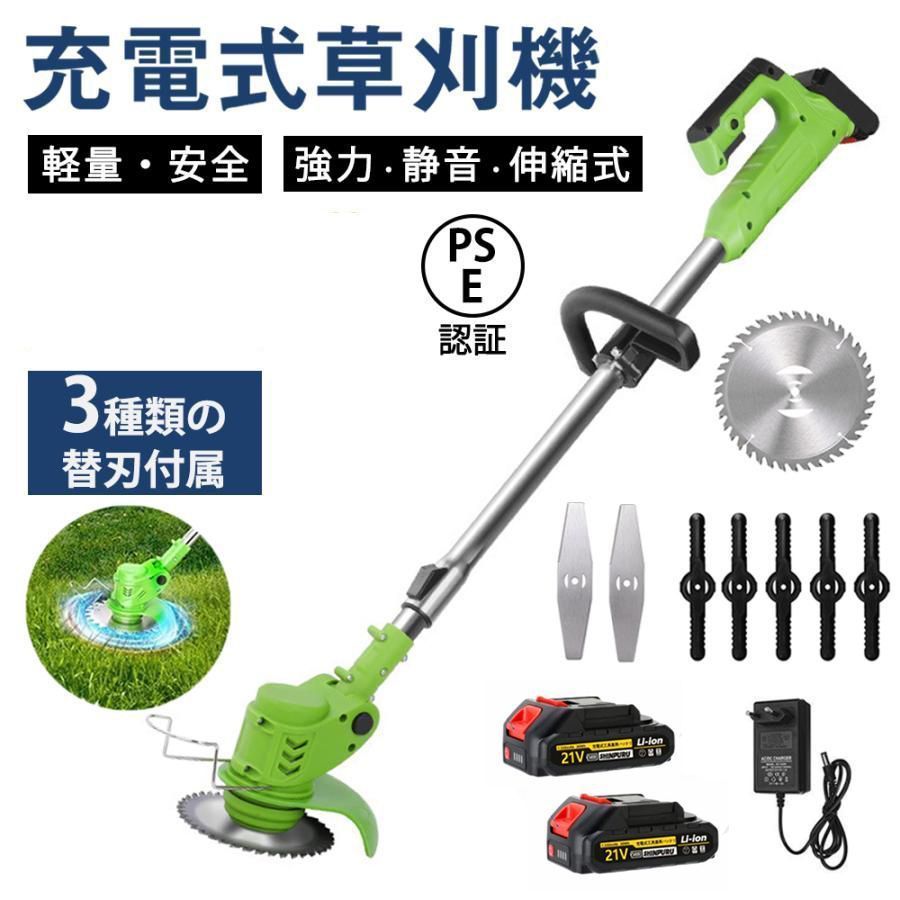 草刈機 充電式 電動草刈機 刈払機 草刈り機 コードレス 2個付き