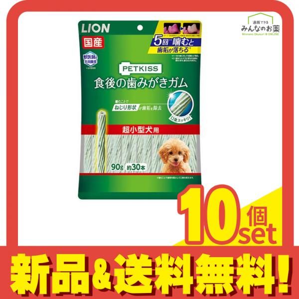 PETKISS ペットキッス 食後の歯みがきガム 超小型犬用 90g 約30本入 10個セット