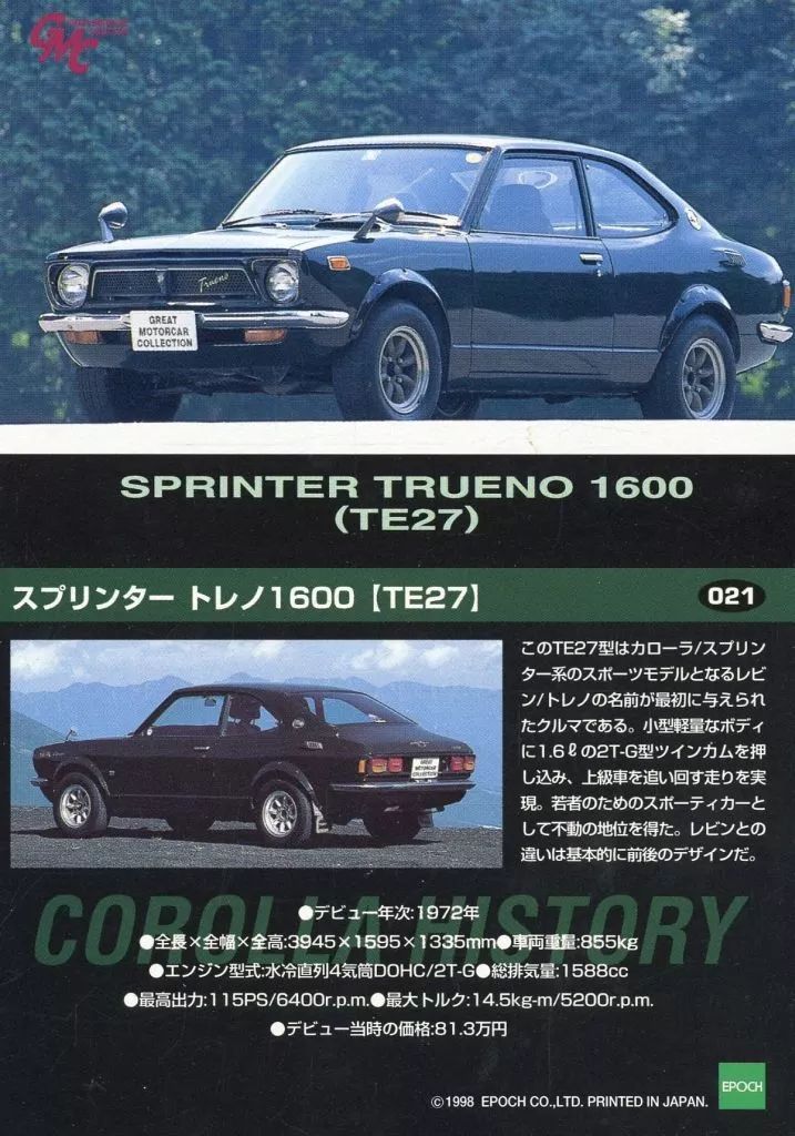 中古】アニメ系トレカ 021[レギュラーカード]：スプリンター トレノ