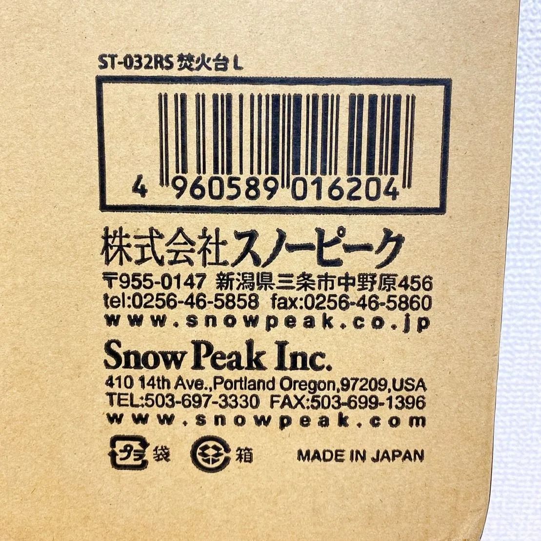 新品未開封 スノーピーク 焚火台 L snow peak ST-032RS - Select Yuno