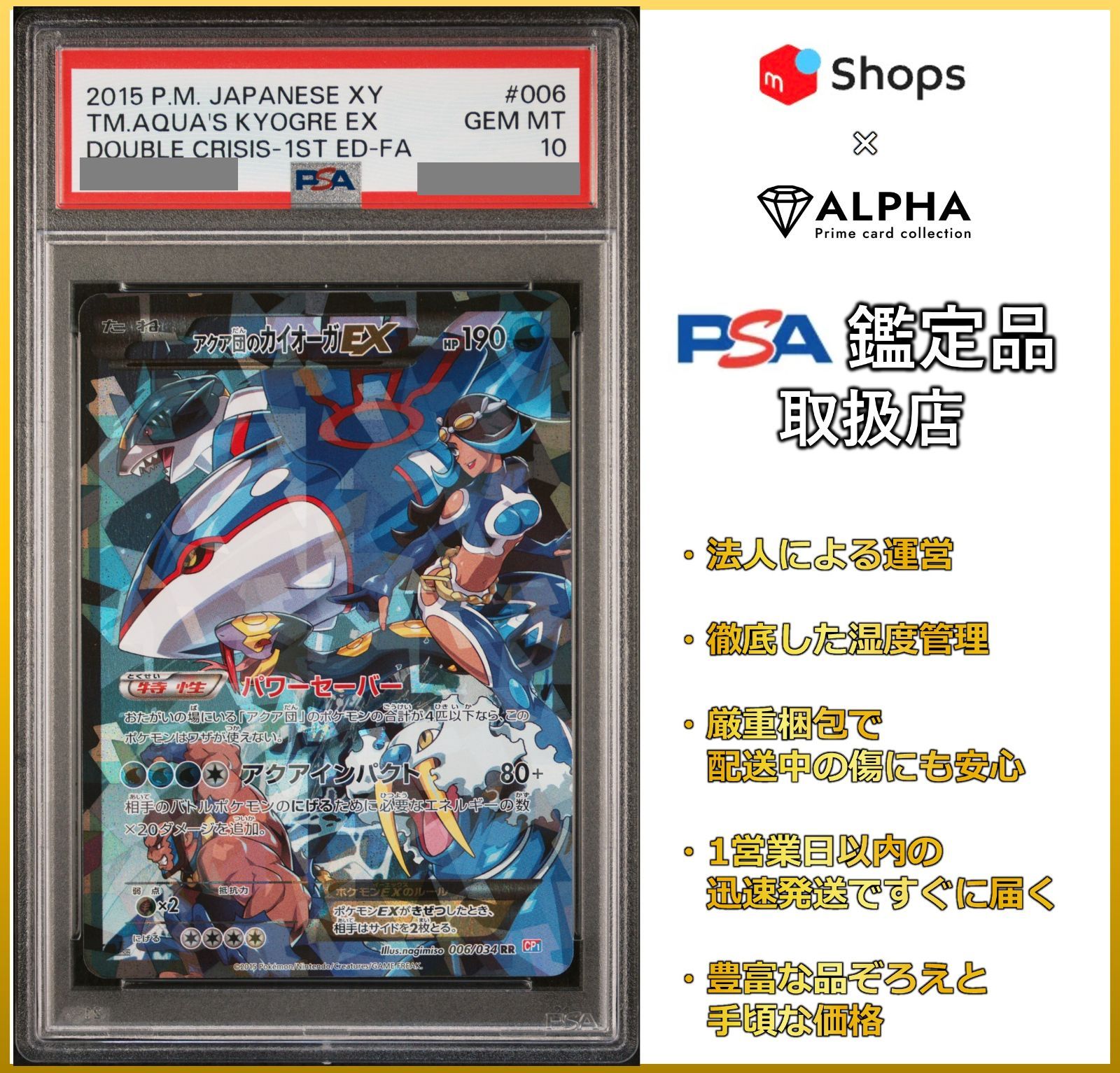 目立った傷はなく綺麗な状態ですアクア団のカイオーガ　RR 1st psa10 ポケカ　ポケモンカード