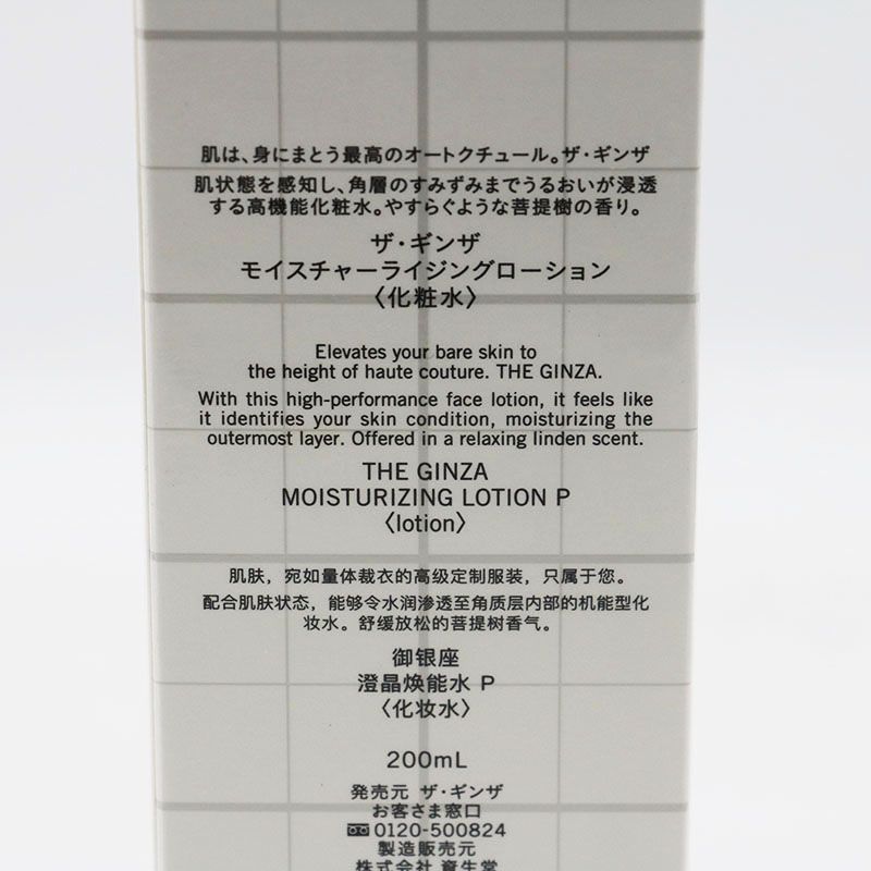 ザ ギンザ モイスチャーライジングローション 200 ml CR 7 10 31 05