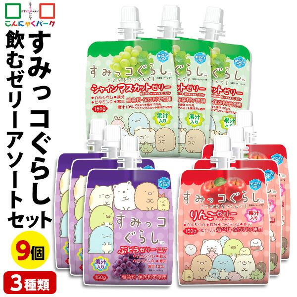 すみっコぐらし 飲むゼリー アソートセット 詰め合わせセット