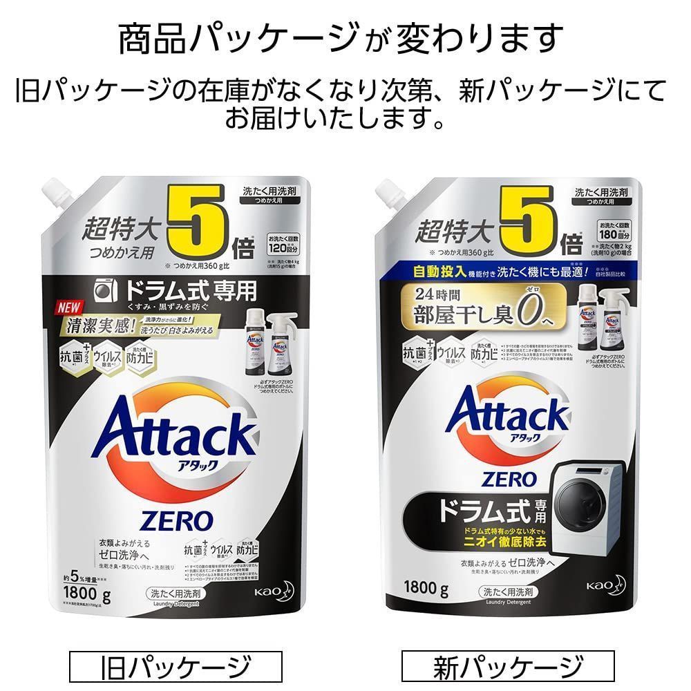 アタック 液体 ゼロ(ZERO) 洗濯洗剤(Laundry Detergent) 詰め替え