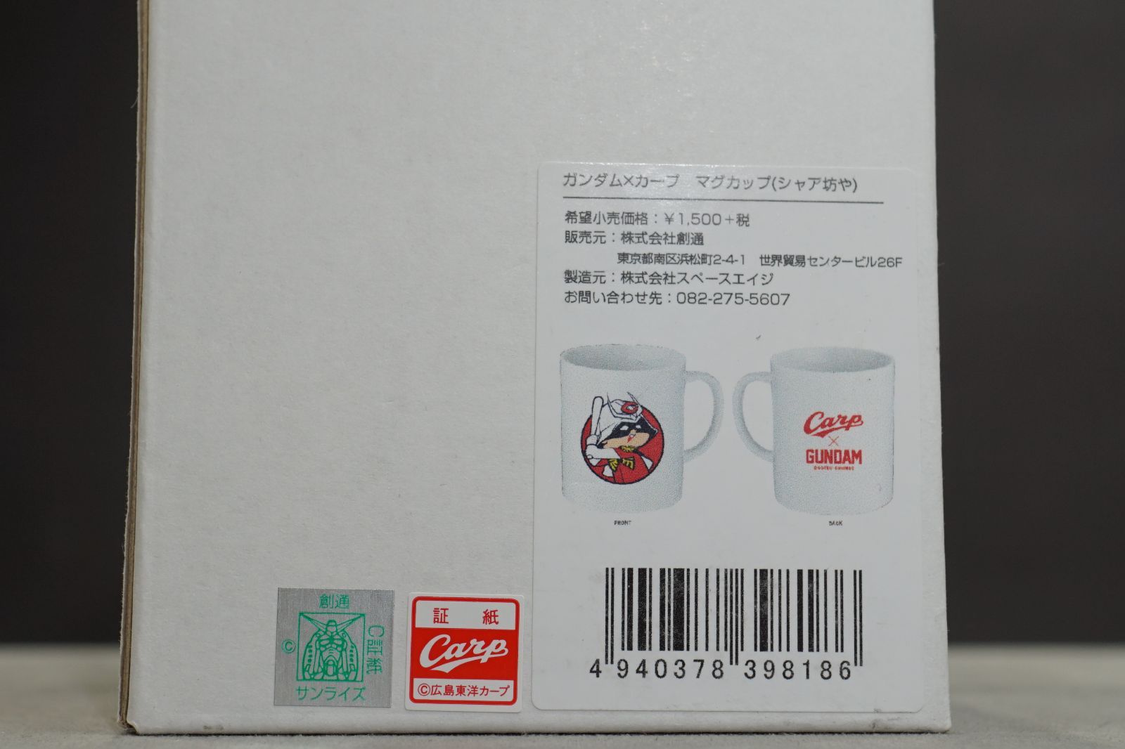 未使用品】ガンダム×カープ マグカップ（シャア坊や） - メルカリ