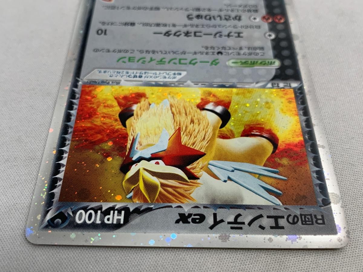 ポケモンカード R団のエンテイ ex ☆ ロケット団の逆襲 068/084 状態A-〕R団のエンテイex【☆】{068/084}