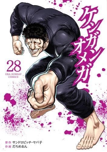 ケンガンオメガ コミック 1-28巻セット 小学館