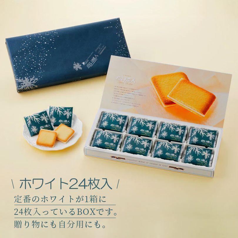 24枚入5箱】石屋製菓 白い恋人ホワイト24枚入•••5箱 【公式通販】