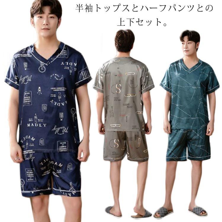 パジャマ メンズ 涼しい 半袖 上下セット 春 夏 シルクのような