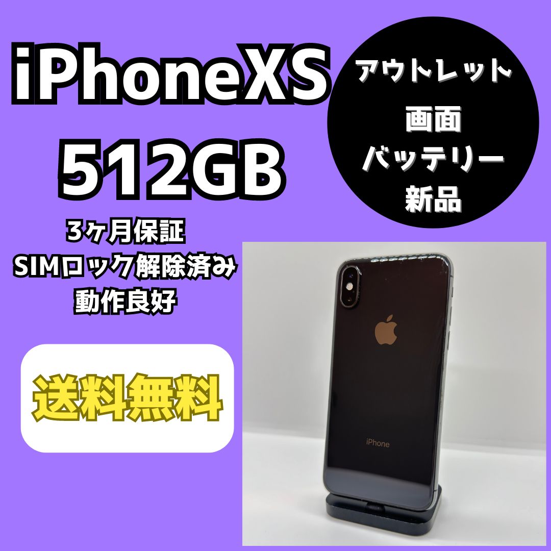 アウトレット/激安】iPhoneXS 512GB【SIMロック解除済み】 - メルカリ