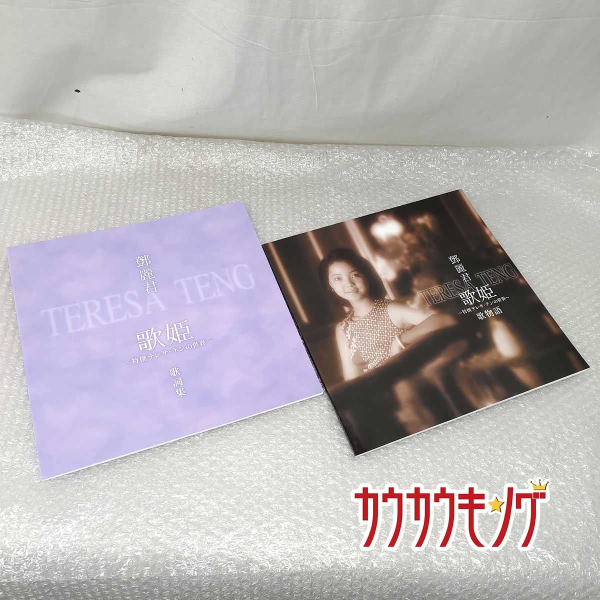 歌姫 特撰テレサ・テンの世界 CD全10巻 CD 麗君 歌姫 特撰テレサ・テンの世界 CD全10巻 ユーキャン