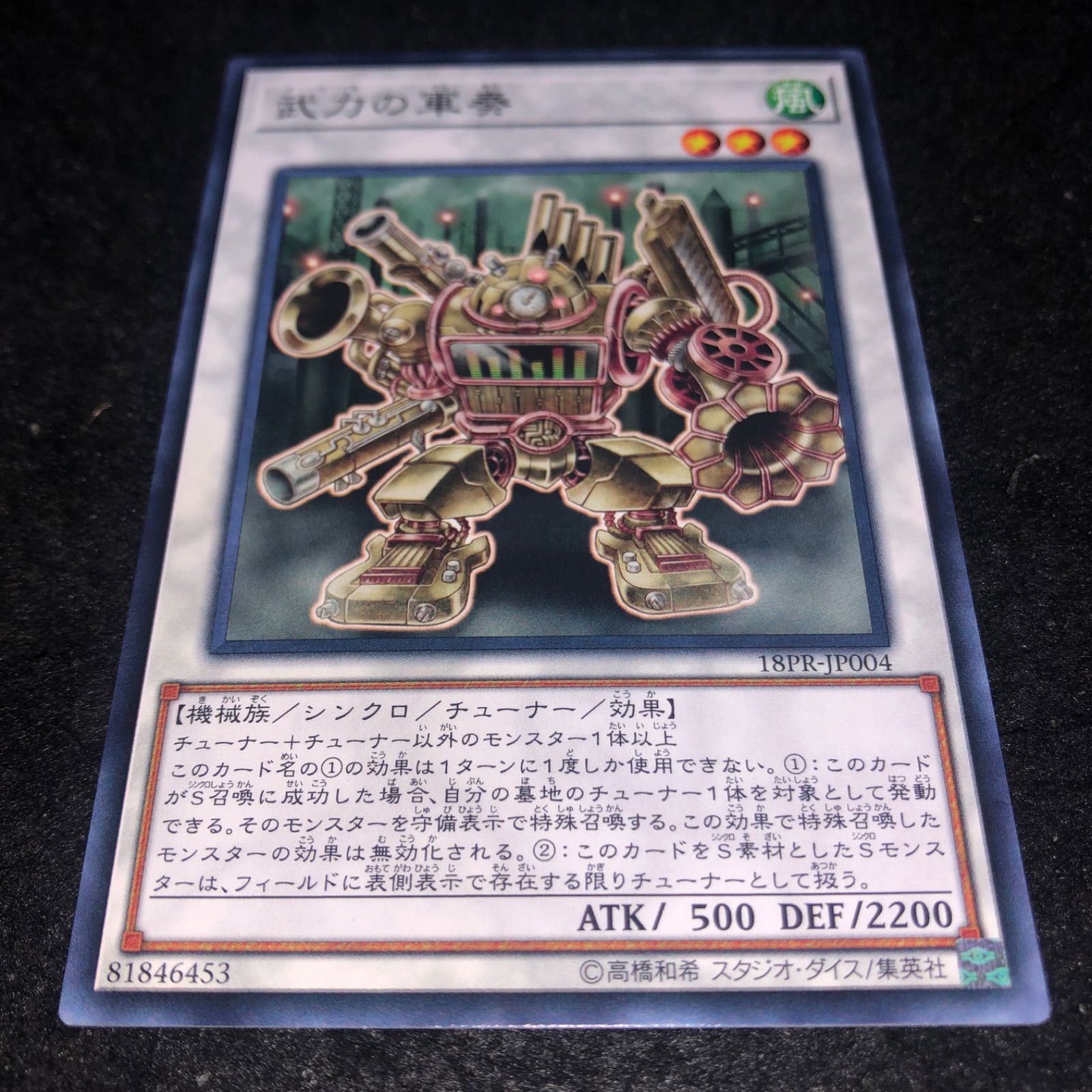遊戯王 NO.1920 ノーマル 武力の軍奏 - メルカリ