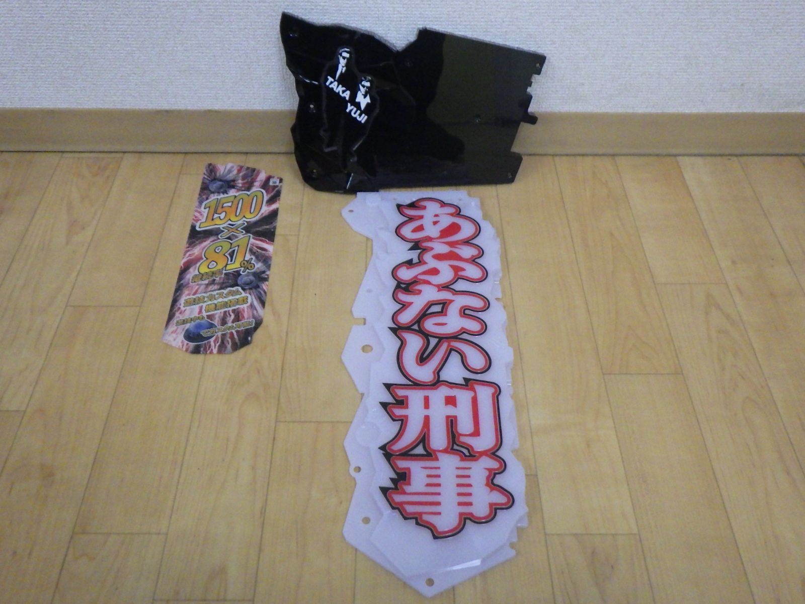 パチンコ あぶない刑事 役物セット 【公式通販】
