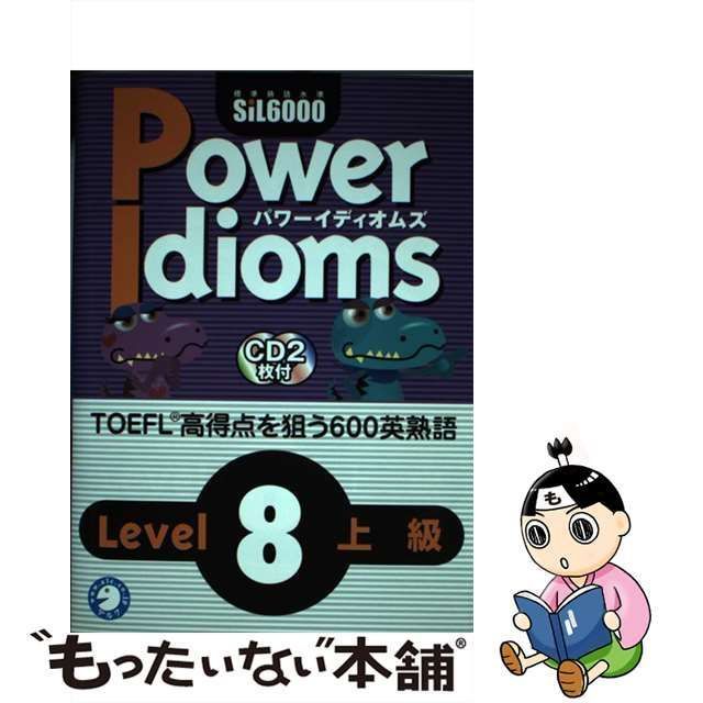 アルク英熟語POWER IDIOMS