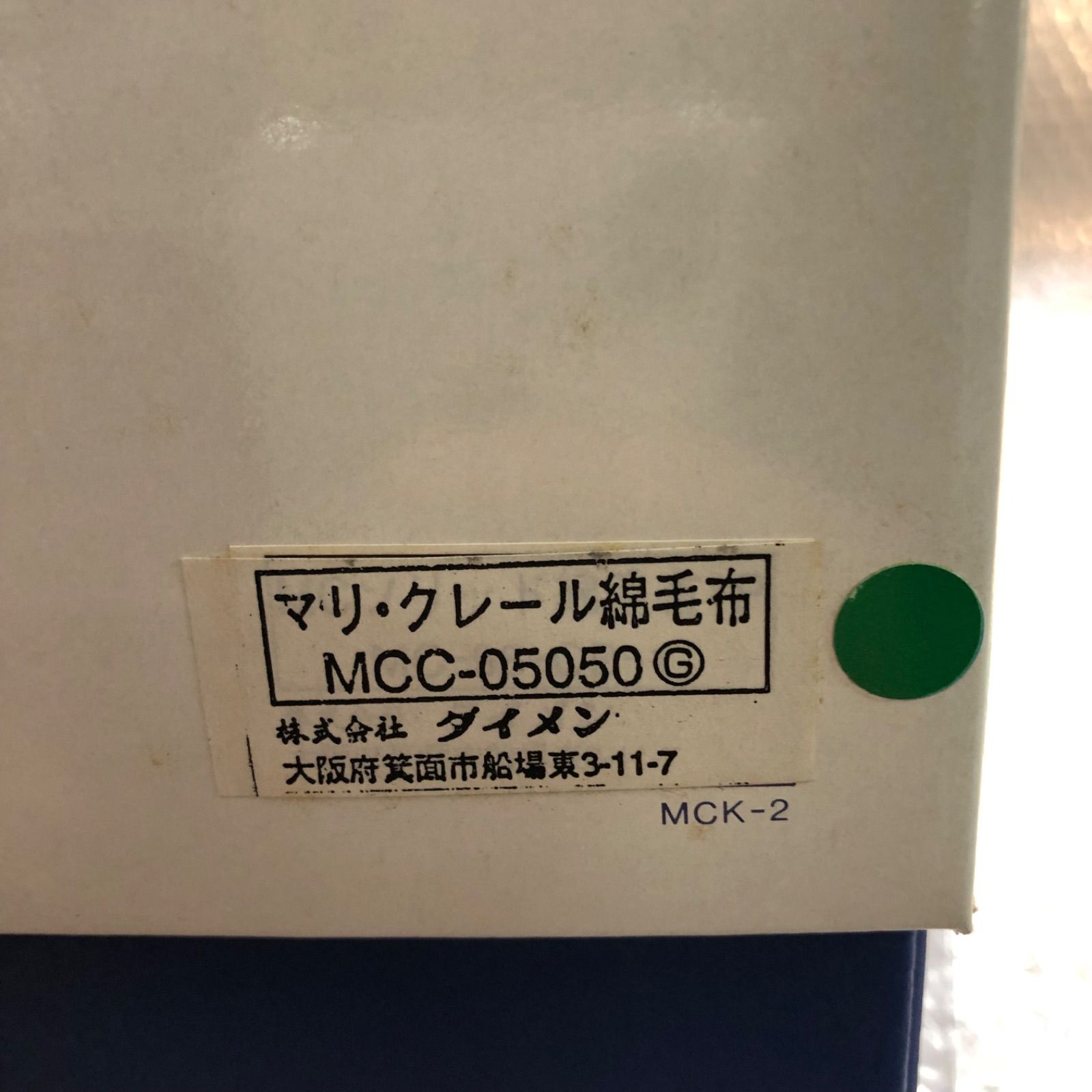 マリ クレール 綿毛布 未使用品 日本製 お値下げです - メルカリ