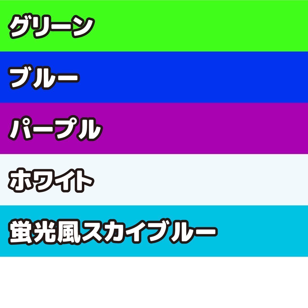 2枚セット 高品質蛍光風シートスカイブルー（シールタイプ