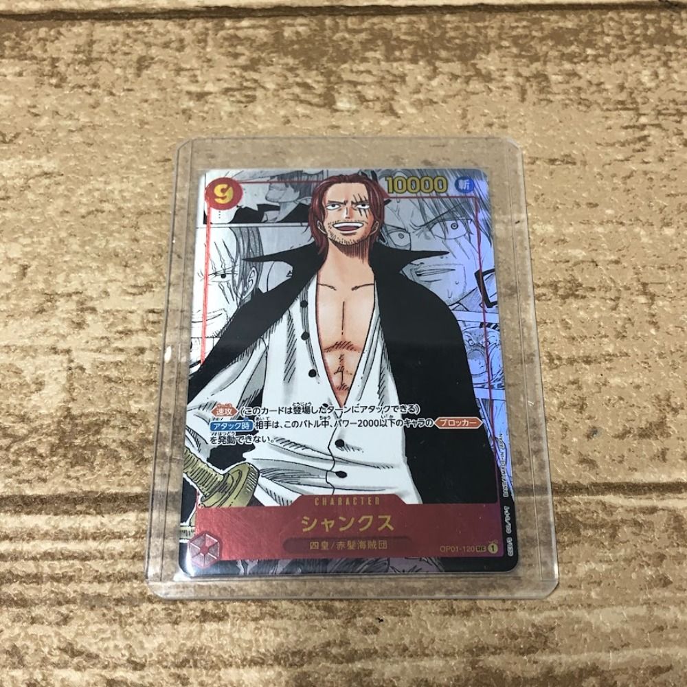 08w3415トレカ ワンピースカード シャンクス OP01-120 SEC スーパー