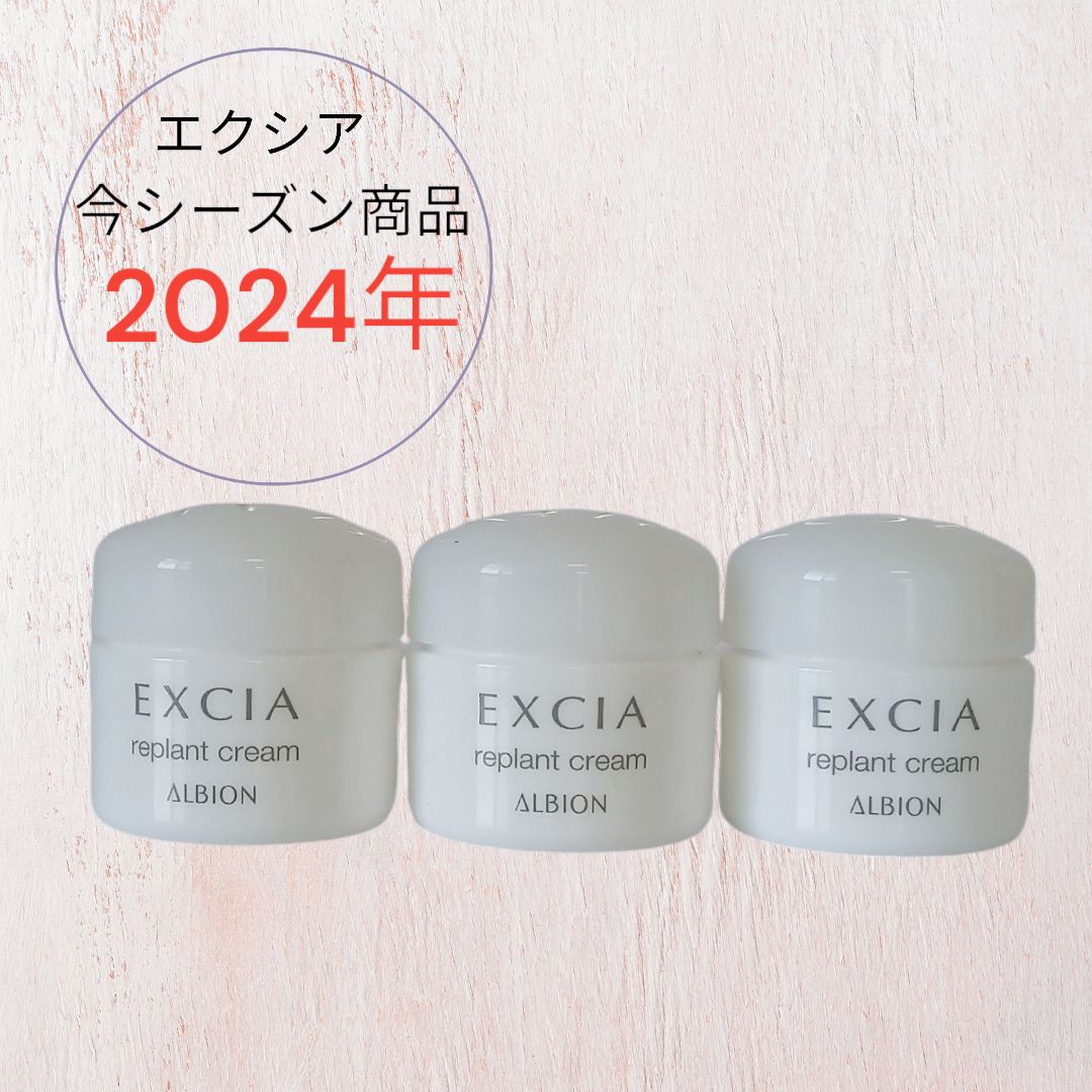 ALBION エクシア リプラント クリーム  5g×3個