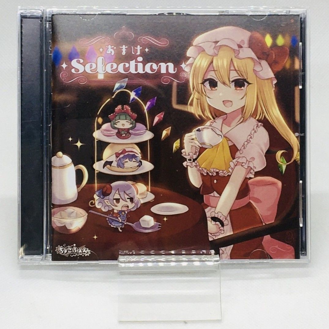 東方Project 東方アレンジ ちょこふぁん おまけCD 会場限定CDまとめ売 希少】おまけSelection ちょこふぁん 東方Project 同人音楽CD - メルカリ