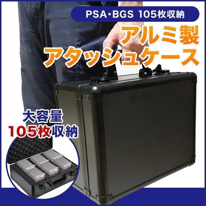 PSA 105枚 収納 アルミ製 アタッシュケース ポケモンカード 遊戯王