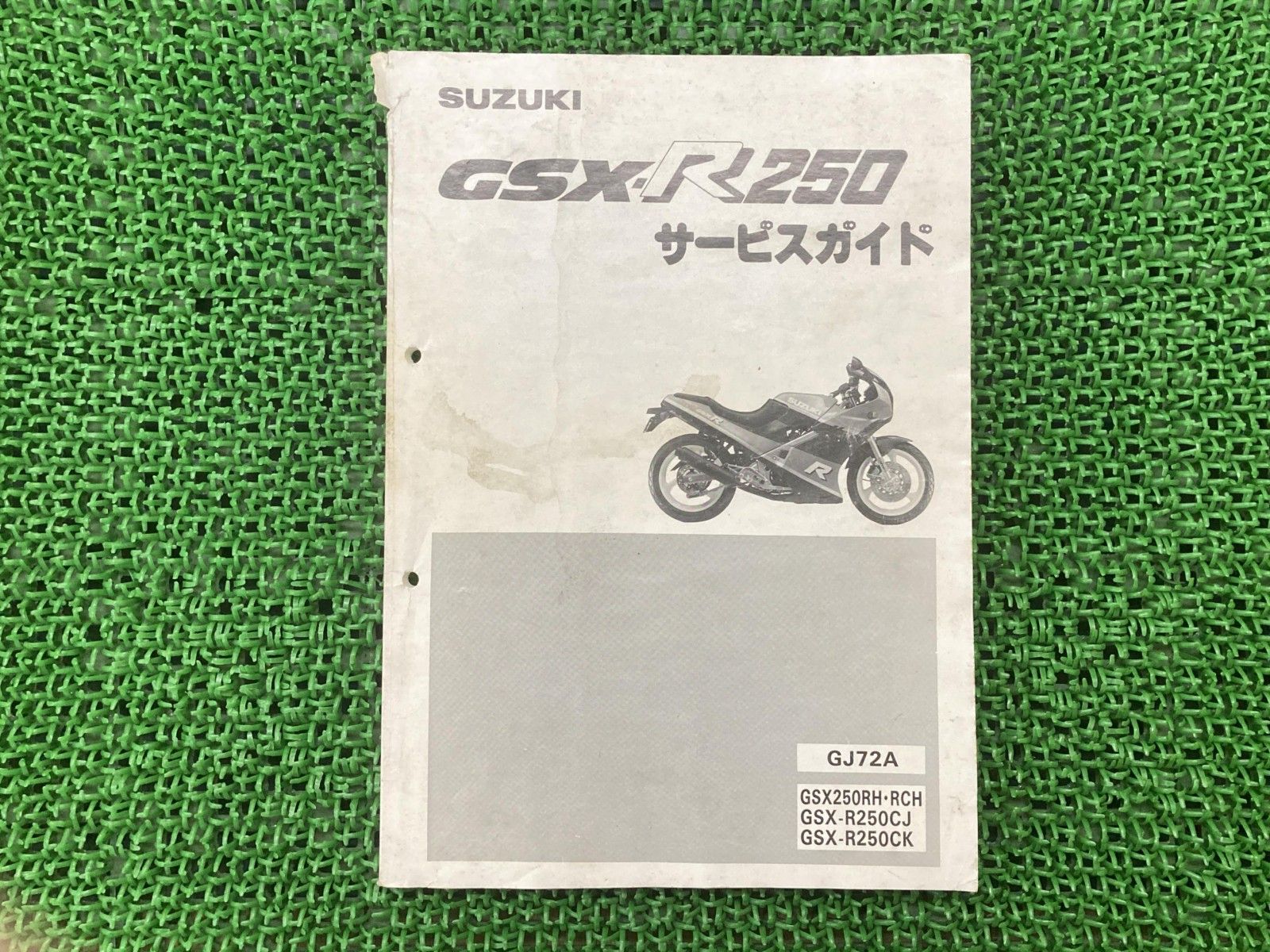 なページ GSXR250 サービスマニュアル スズキ 正規 バイク 整備書 GJ72A J703