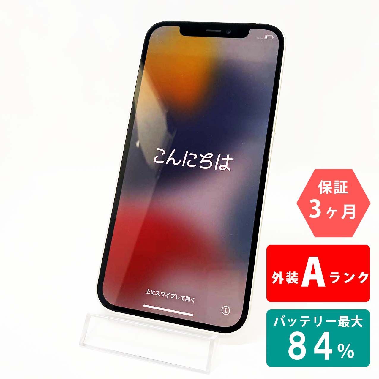 iPhone12 64GB ホワイト Aランク 超美品 SIMフリー Apple 7071 www