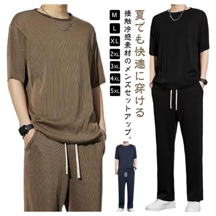 接触冷感 セットアップ メンズ 半袖 Tシャツ ワイドパンツ 夏
