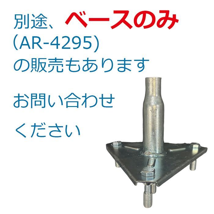 単管ベース ARAO