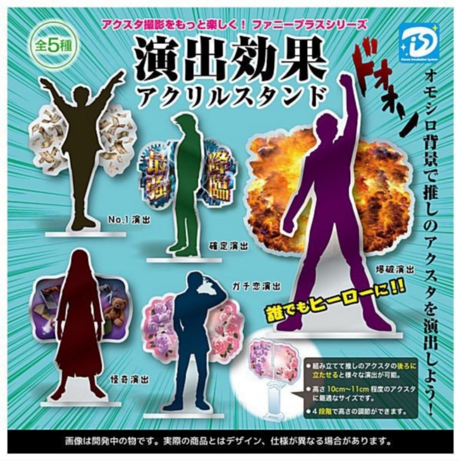 演出効果アクリルスタンド × 全5種セット フルコンプ ガチャガチャ カプセルトイ 