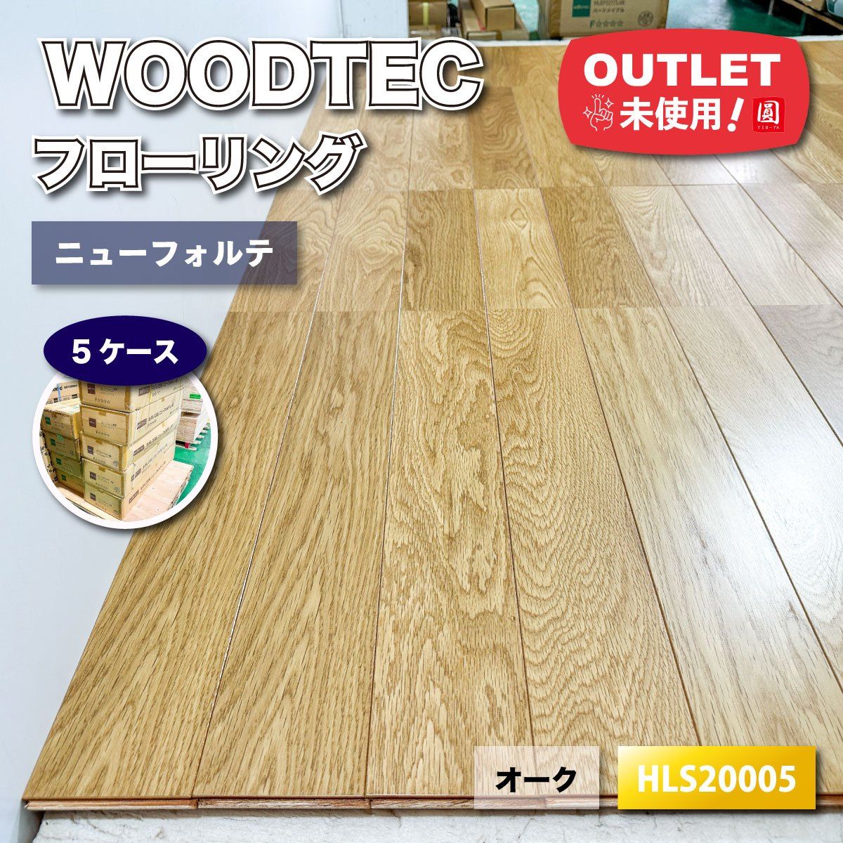 WOODTEC フローリング ネダレス95 ニューフォルテ L-40 型番 HLS20005 ♥アウトレット品 5ケース