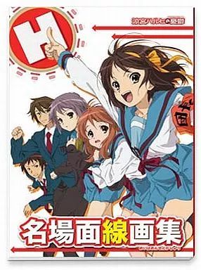 涼宮ハルヒの憂鬱2冊セット（名場面線画集、美術背景集） Amazon.co.jp: 涼宮ハルヒの憂鬱 美術背景集 : おもちゃ