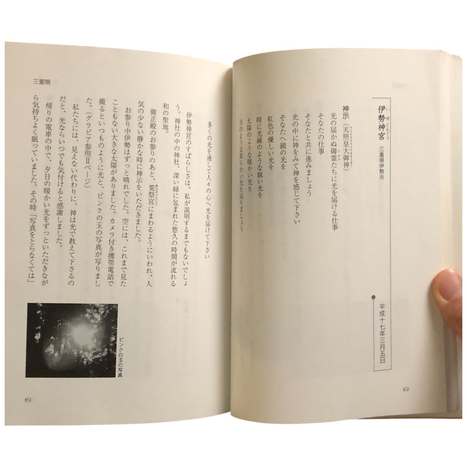 神々からのメッセージ 1・2 予言編 長田明子 2冊セット 神々からの