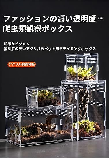 【在庫処分】RoBeKaU 爬虫類 飼育ケース 爬虫類 飼育ケース 昆虫飼育ケース 飼育ケース 飼育容器 爬虫類・両生類用飼育ケース トカゲ ヤモリ ハムスター/蛙/亀/トカゲ/蛇/昆虫/魚など適用 アク 飼育ケース 爬虫類 RoBeKaU 給餌ボックス 新品 外装セット