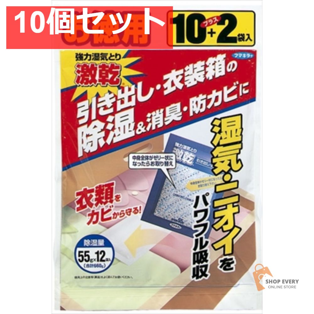 激乾引出し・衣装箱用徳用12個入り 10個セット まとめ売り