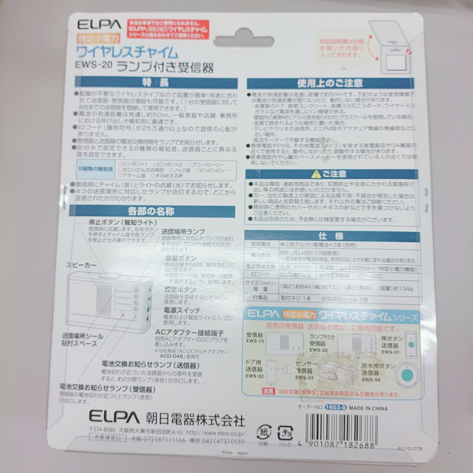 ELPA ワイヤレスチャイム ランプ付き受信器 EWS-20 増設用 ワイヤレス チャイム ランプ 受信機 ジャンク 未開封 不良品 - メルカリ