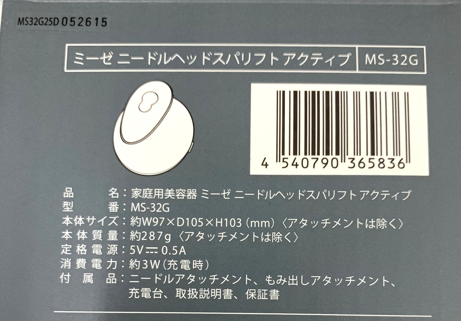 アクティブ MS-32G